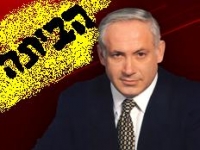 הפלת ממשלת נתניהו