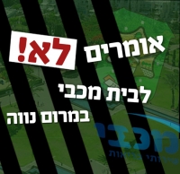 מניעת הקמת מרפאת מומחים של &quot;מכבי&quot; באזור שכונת מרום נווה