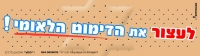 תופרד הדת מהמדינה