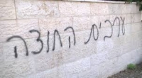 מימוש הסכם קואליציוני נגד גזענות