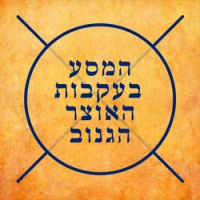 ועדת חקירה ציבורית למשרד האוצר ובנק ישראל