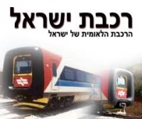 רכבת ביזיון לישראל