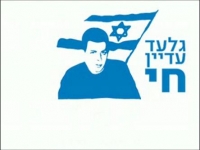 להחזיר את גלעד שליט!