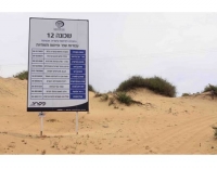 לעצור הבניה על חולות קיסריה