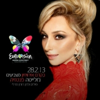 ג'ולייטה לאירוויזיון 2013