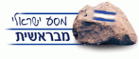 מסע ישראלי - בית ספר תלמה ילין