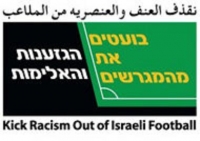להעיף את הגזענות מכדורגל
