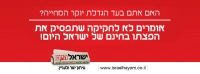 לסגור את הישראל היום ?