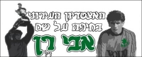 איצטדיון בחיפה יקרא אבי רן זל