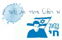 החזרת גלעד שליט הביתה !!!