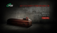 מזעזע - הרשות למלחמה בסמים בקמפיין שקרי, מסולף ונצלני
