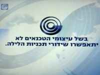 מבטלים את אגרת רשות השידור!