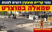 פנייה שמאלה בצומת מוצרט 