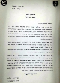 מכתב הלוחמים- עצומה על צביונו של צה&quot;ל