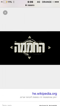 החממה 4