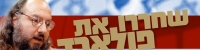 לשחרר את פולארד