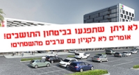 לא מפקירים בטחון בשביל קניון חדש באריאל