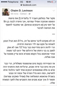 חופש הביטוי אינו חופש הביזוי- יפוטר חיים לוינסון מ&quot;הארץ&quot;