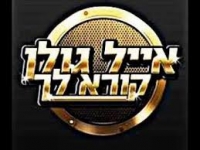 להחזיר את אייל גולן קורא לך לטלויזיה