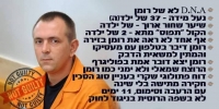 רומן זדורוב חף מפשע