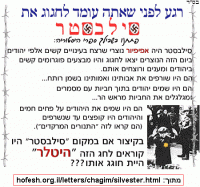 גם אני לא חוגג סילבסטר!