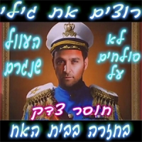החרמת ערוץ 20 ובנוסף את המשדר המרכזי בערוץ 2
