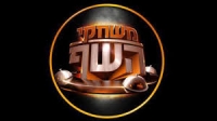 לא להפסיק את התוכנית משחקי השף