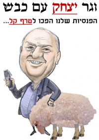 מצילים את כספי הפנסיה והחסכונות - לא לתספורות