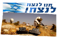 תנו לנצח לנצח גדוד 97