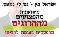 קריאה לשר התחבורה להקים מחלף בצומת להבים
