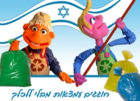 חוגגים עצמאות מבלי ללכלך!