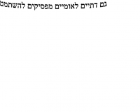 מבטלים את קיצור השירות לבחורי ישיבות ההסדר