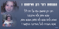 הענשת רוני רון ואישתו על רצח רוז המסכנה!