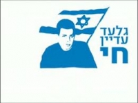 חזרת גלעד שליט הביתה !!!