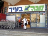 מחאה בעניין  מחירי מוצרים סניף בבלי מגה בעיר