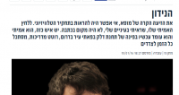 בצלם - פטרו את העובד המחבל