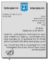 הקריאה לראש הממשלה לאפשר מצוות הקרבת קרבן פסח בהר הבית