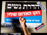 מחיצת הנשים בכותל - יש להחרים !