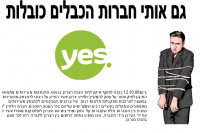 התנתקות מחברת הלוויין YES