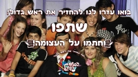 יחד נחזיר את ראש גדול