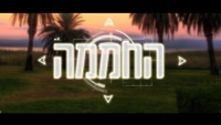 עונה 4 לחממה