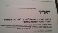5/17 בחירות בהסתדרות המורים