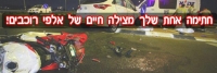 שיפור הליקויים והעלאת מודעות לרכב דו גלגלי בכביש הציבורי, מאבק על חיי אדם!