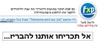 להאריך את שנת הלימודים!!!