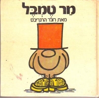 אנשים טיפשים!