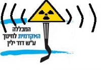 מאבק להסרת המפגע הסלולארי ממכללת דוד ילין