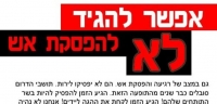 העם דורש לא להסכים להפסקת אש עם חמאס
