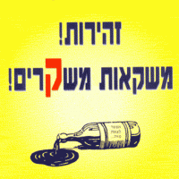 חוק איסור מכירת משקאות אלכוהוליים בדימונה בניגוד לחוק רישוי עסקים