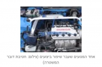בעד תרבות מוטורית ושיפורים חוקיים בישראל