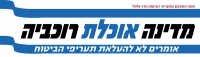 עצומה נגד העלאת תעריפי ביטוח החובה לרכב דו גלגלי